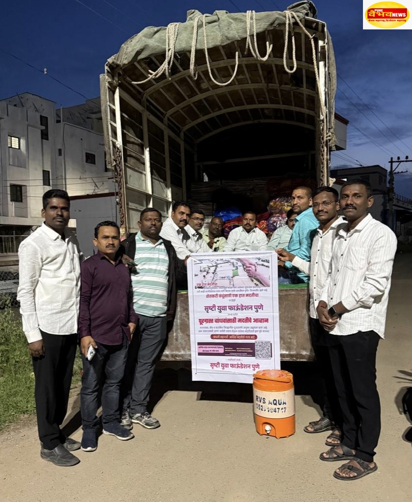 सृष्टी युवा फौंडेशन व ग्रामस्थ वडकी पुणे तर्फे अहिल्यानगर येथे पूरग्रस्तांना मदतीचा हात; *पुढील पाच वर्षांत दहा हजार झाडे लावण्याचा संकल्प