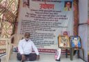 प्रस्थापित पिता पुत्राच्या विरोधात 7 नोव्हेंबर रोजी भोर तहसील कार्यालय आवारामध्ये उपोषण कर्ते करणार आत्मदहन.