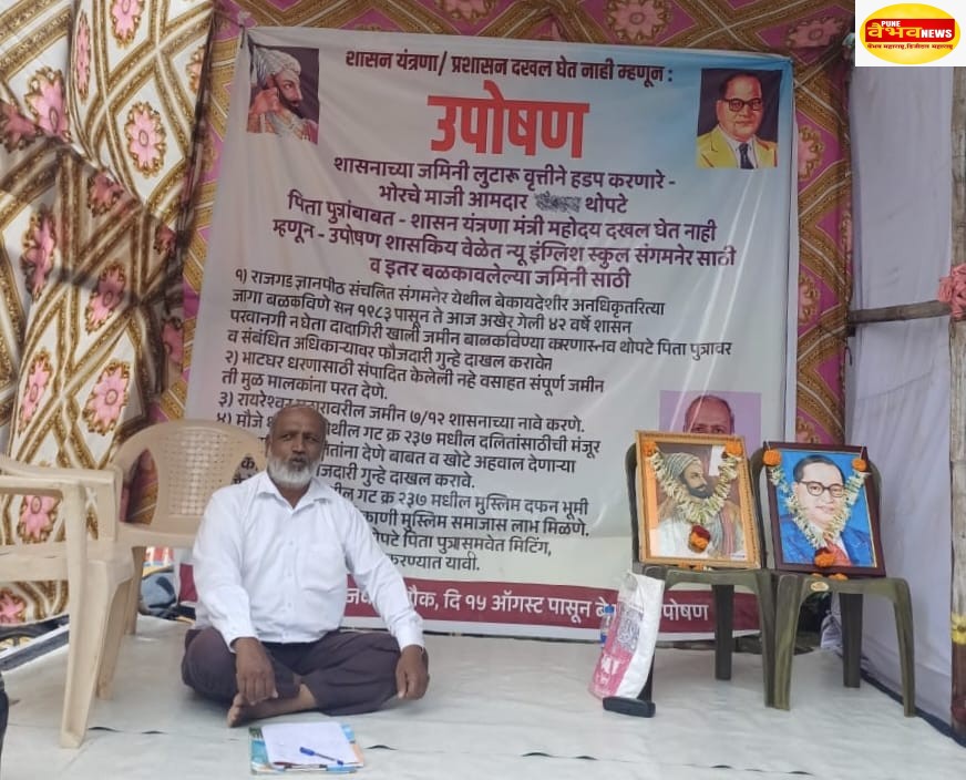 प्रस्थापित पिता पुत्राच्या विरोधात 7 नोव्हेंबर रोजी भोर तहसील कार्यालय आवारामध्ये उपोषण कर्ते करणार आत्मदहन.